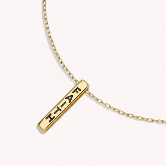 Found Faith Bar Pendant Necklace